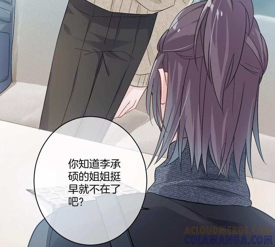 《姐姐不可以》有你这样的咨询师吗？ 第61页