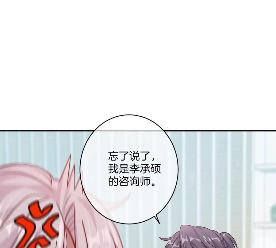《姐姐不可以》有你这样的咨询师吗？ 第46页