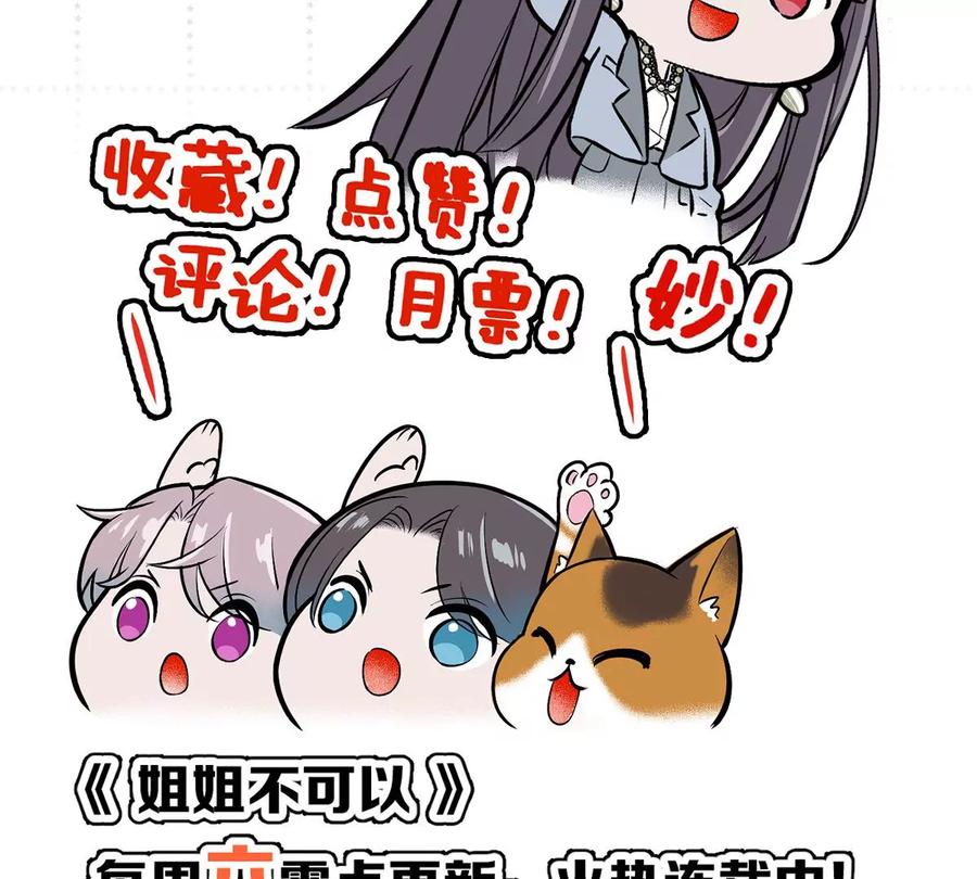《姐姐不可以》有你这样的咨询师吗？ 第130页