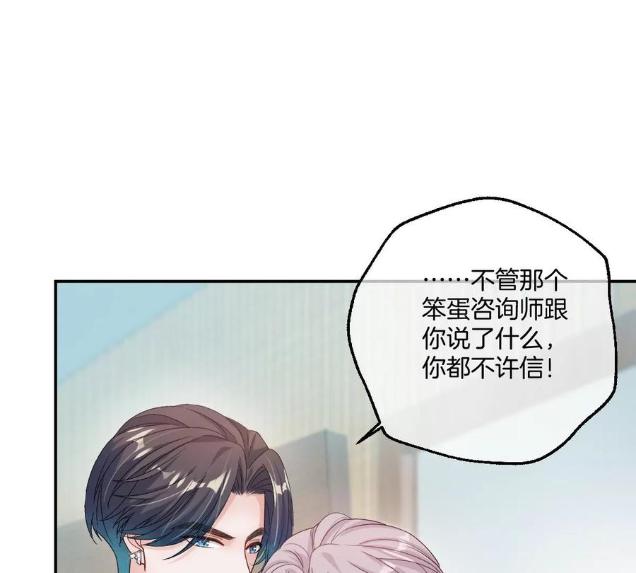 《姐姐不可以》有你这样的咨询师吗？ 第102页