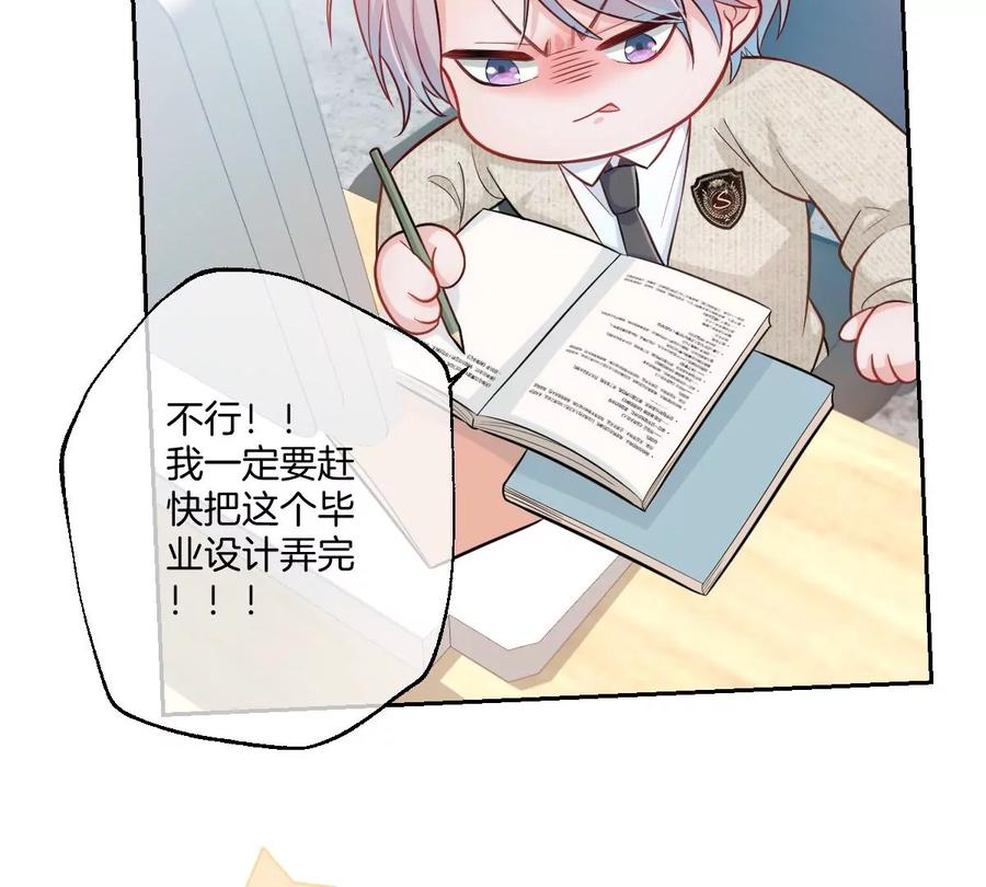 《姐姐不可以》沉迷帅哥，无心毕业…… 第110页