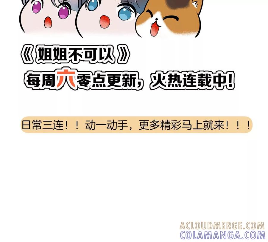 《姐姐不可以》沉迷帅哥，无心毕业…… 第161页