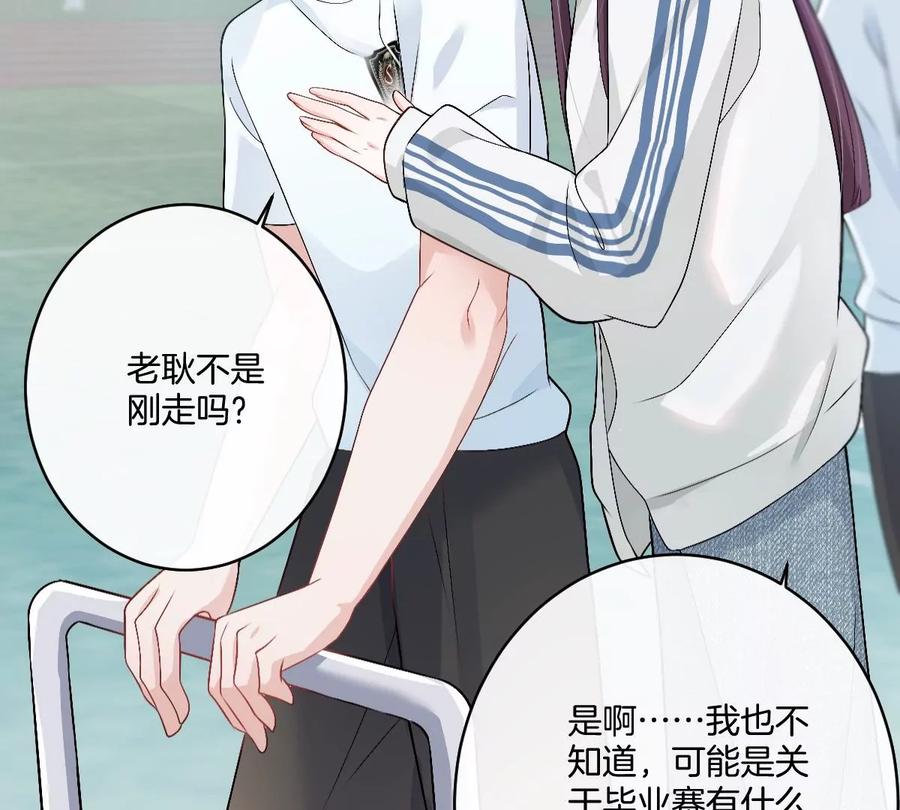 《姐姐不可以》沉迷帅哥，无心毕业…… 第66页