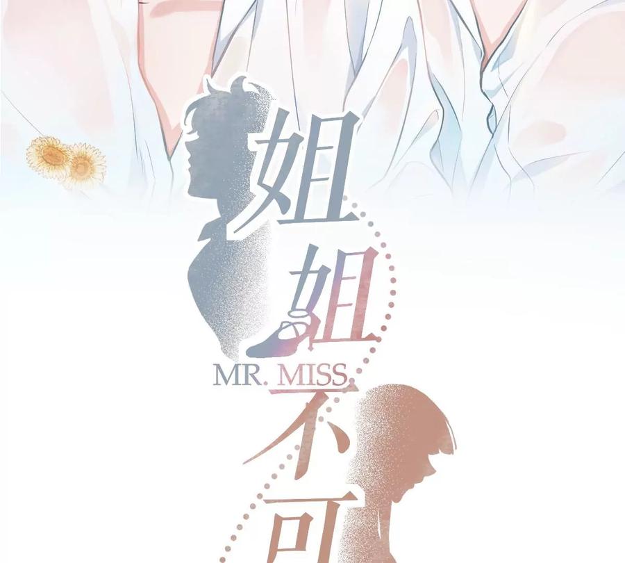 《姐姐不可以》沉迷帅哥，无心毕业…… 第23页