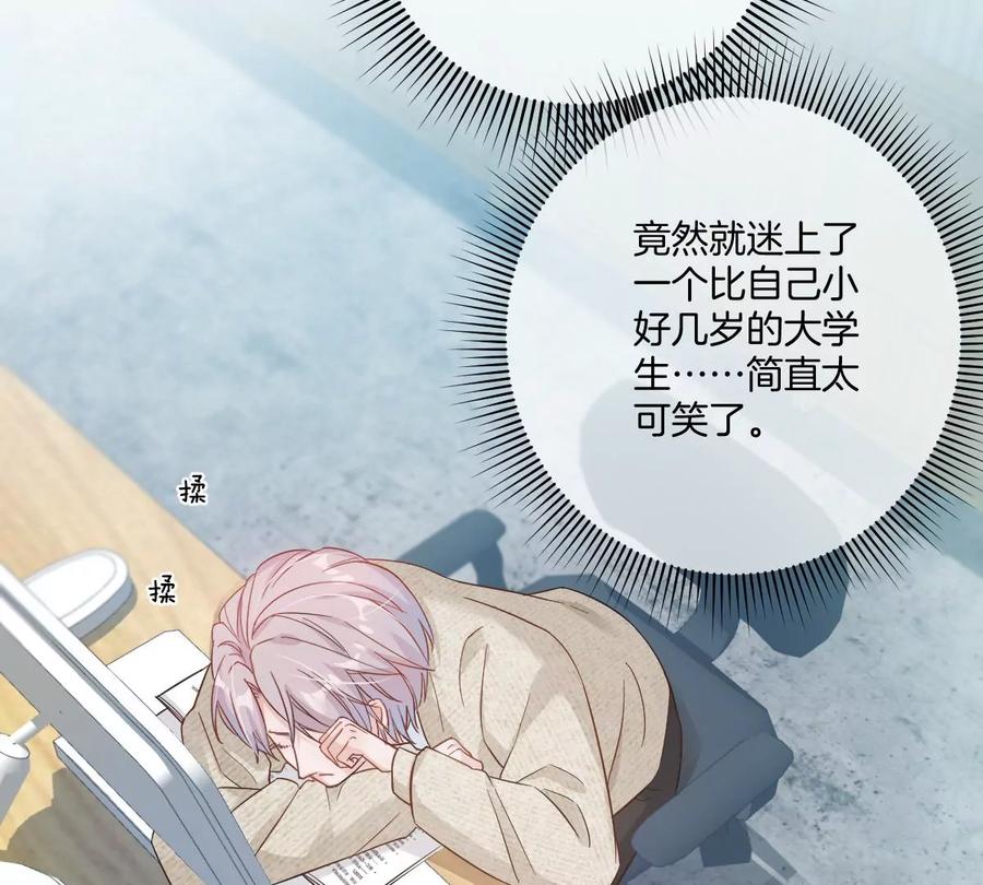 《姐姐不可以》沉迷帅哥，无心毕业…… 第119页