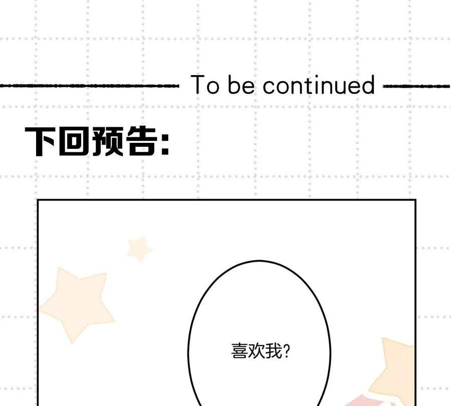 《姐姐不可以》沉迷帅哥，无心毕业…… 第155页