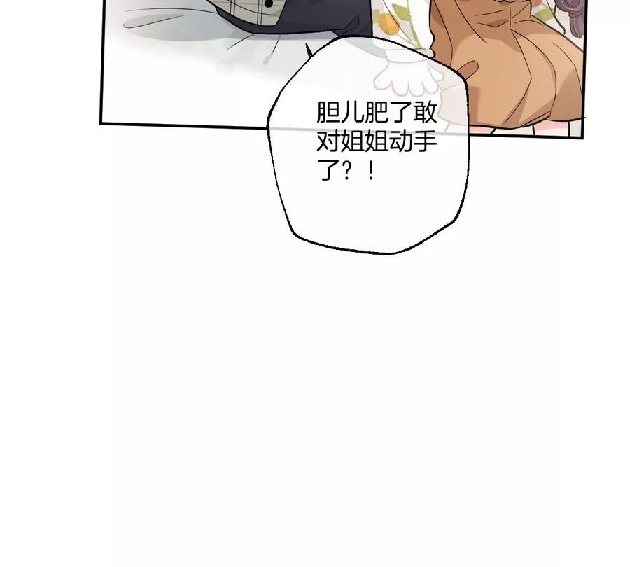 《姐姐不可以》沉迷帅哥，无心毕业…… 第12页