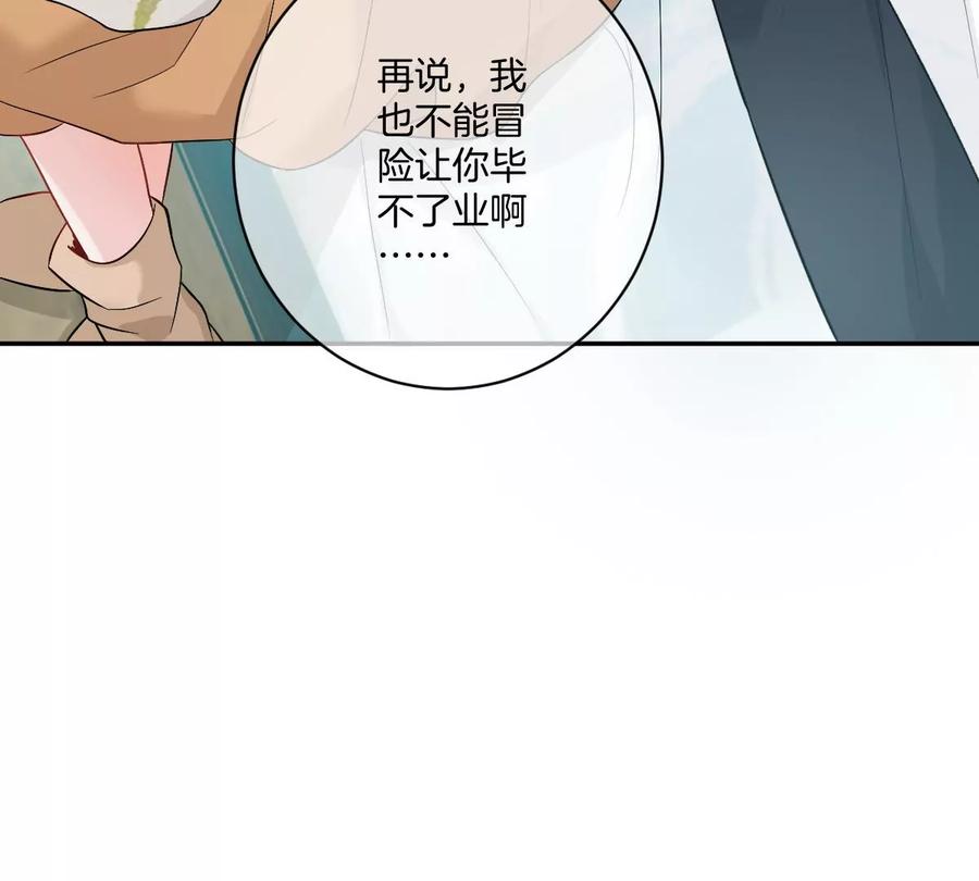 《姐姐不可以》沉迷帅哥，无心毕业…… 第16页