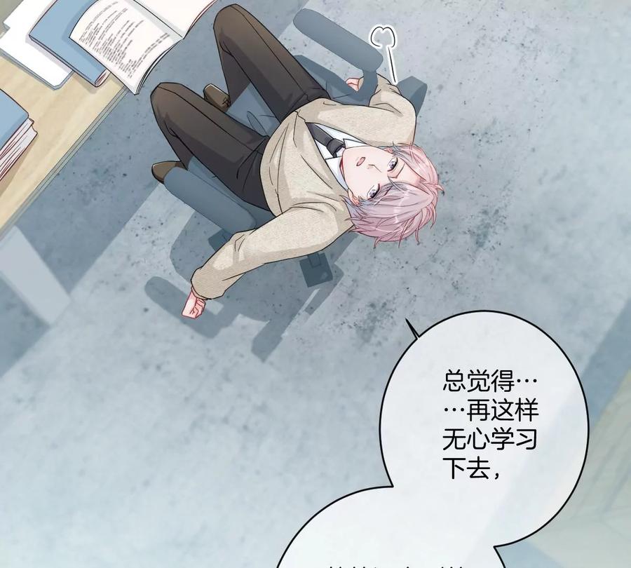《姐姐不可以》沉迷帅哥，无心毕业…… 第107页