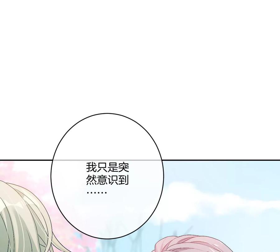 《姐姐不可以》和真正喜欢的人在一起 第88页