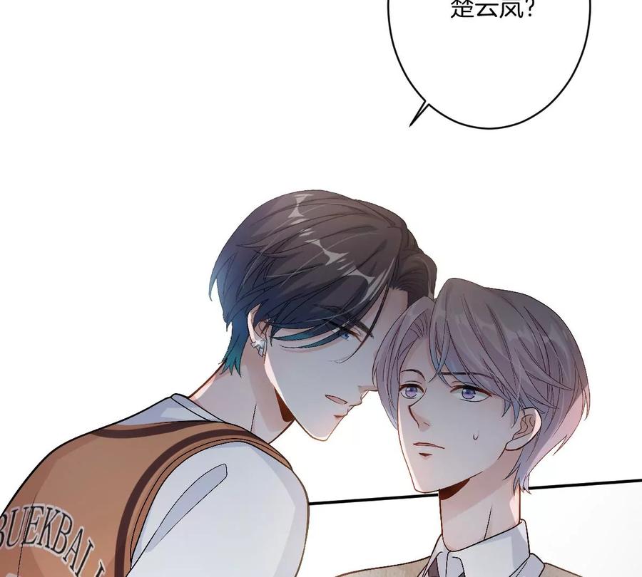 《姐姐不可以》我喜欢你，楚云岚！ 第2页