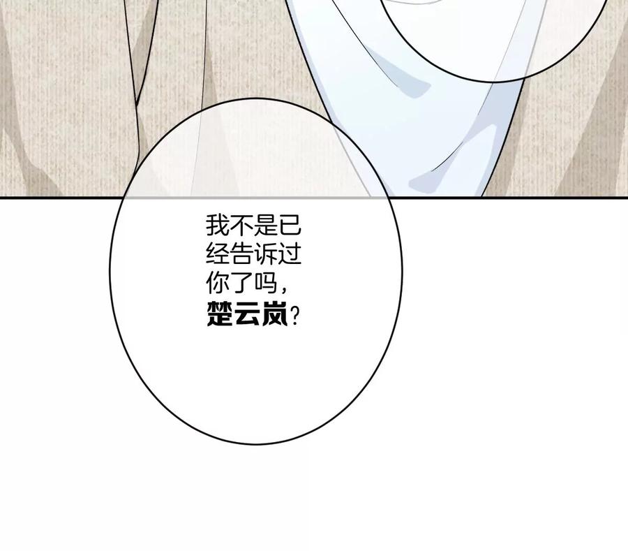 《姐姐不可以》我喜欢你，楚云岚！ 第115页