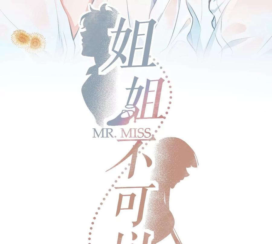 《姐姐不可以》我喜欢你，楚云岚！ 第58页