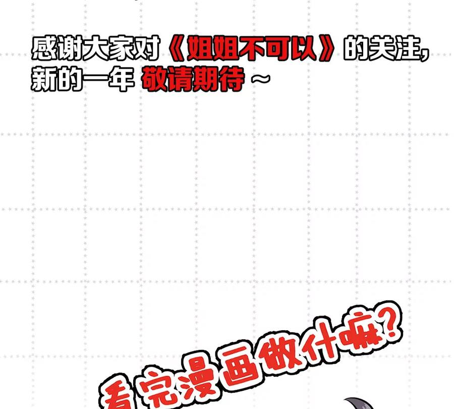 《姐姐不可以》我喜欢你，楚云岚！ 第139页
