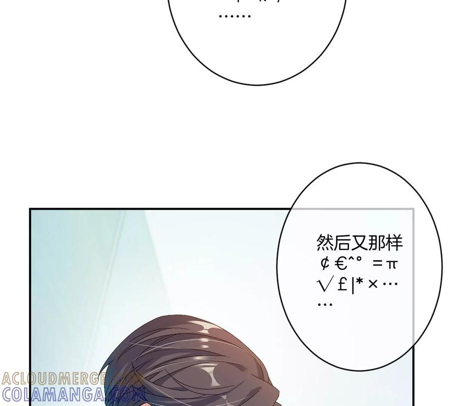 《姐姐不可以》我喜欢你，楚云岚！ 第85页