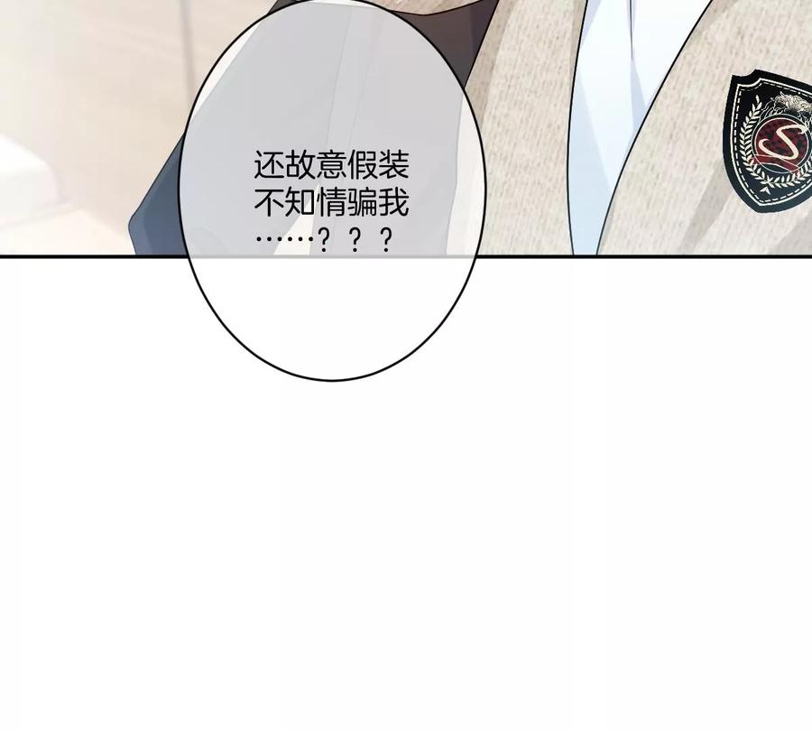 《姐姐不可以》我喜欢你，楚云岚！ 第90页