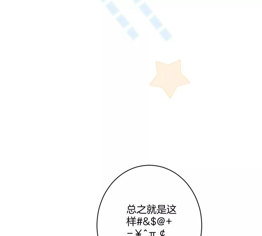 《姐姐不可以》我喜欢你，楚云岚！ 第84页