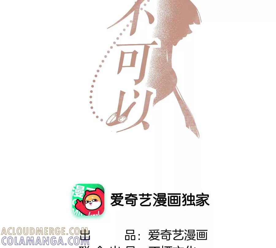 《姐姐不可以》一起约会过生日 第25页