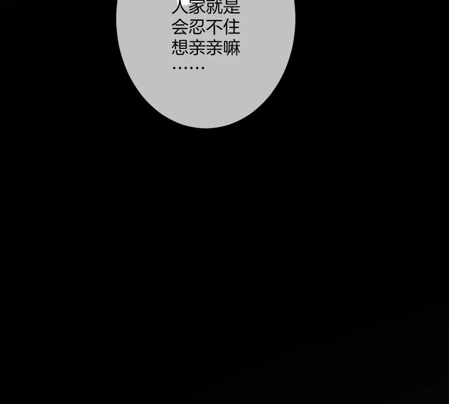《姐姐不可以》一起约会过生日 第78页
