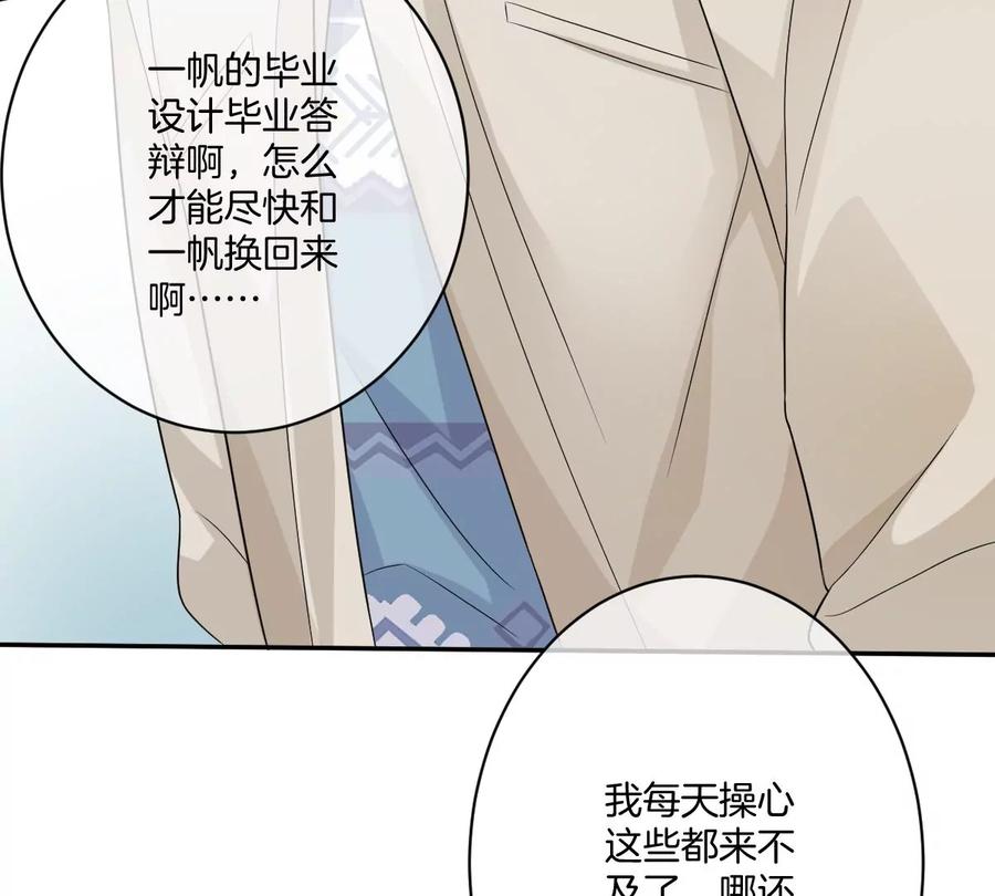 《姐姐不可以》一起约会过生日 第127页