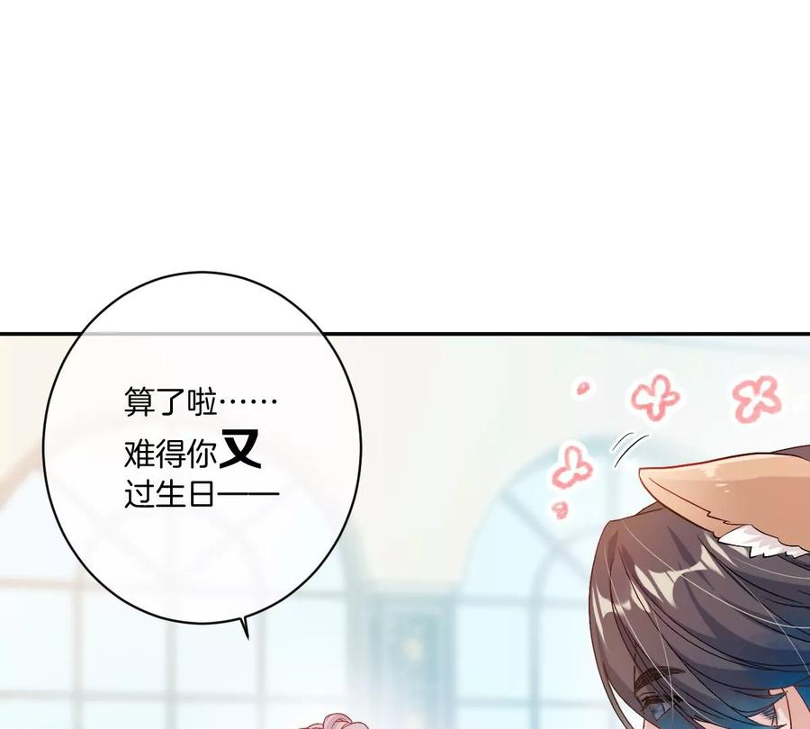 《姐姐不可以》一起约会过生日 第46页