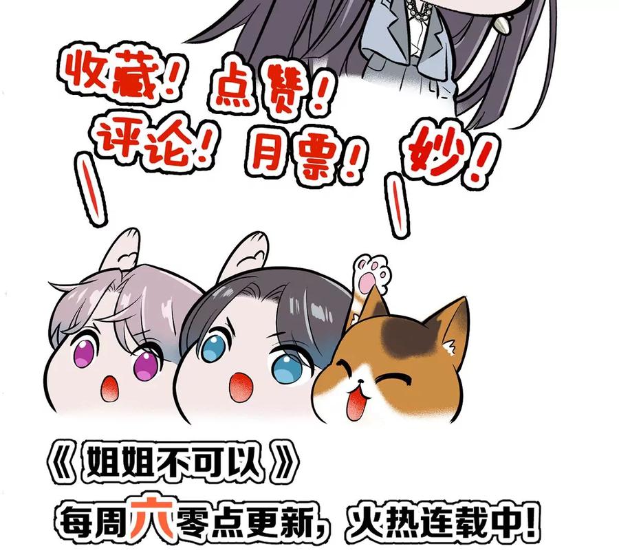 《姐姐不可以》一起约会过生日 第164页