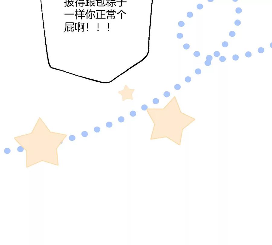 《姐姐不可以》一起约会过生日 第20页