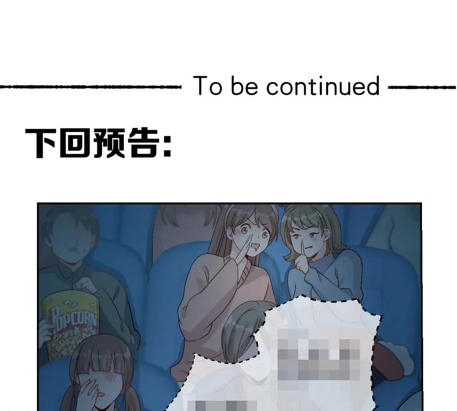《姐姐不可以》一起约会过生日 第159页