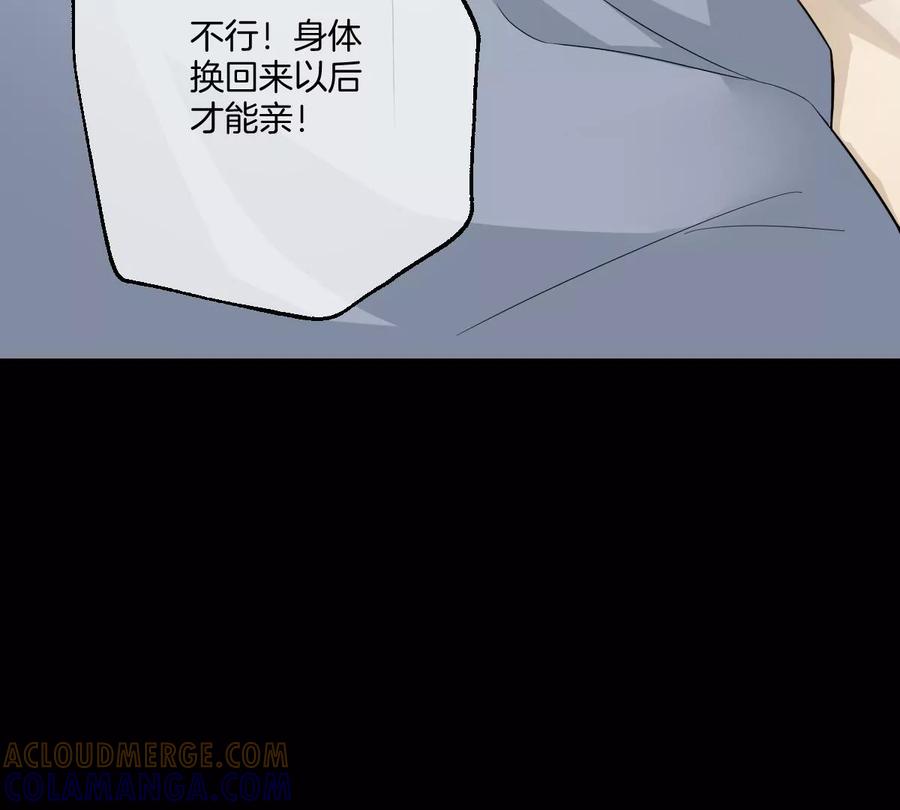 《姐姐不可以》一起约会过生日 第89页