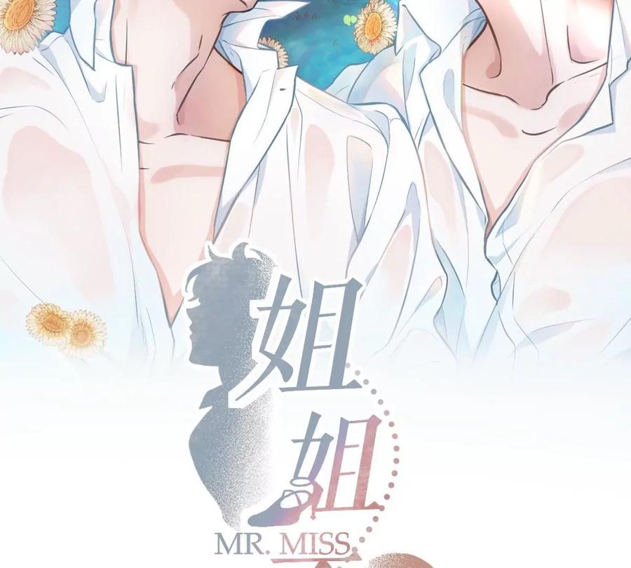 《姐姐不可以》一起约会过生日 第24页