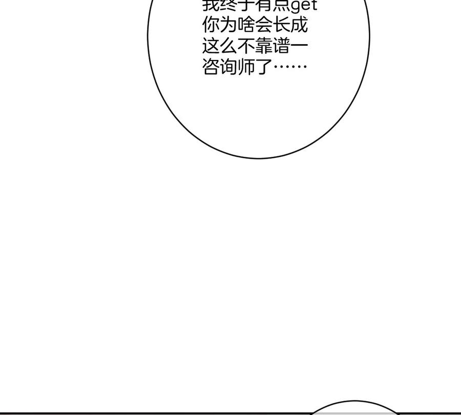 《姐姐不可以》现在不行……就是不行！ 第136页