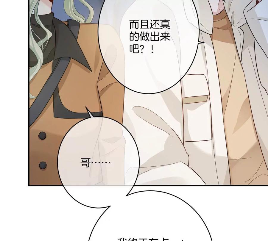 《姐姐不可以》现在不行……就是不行！ 第135页