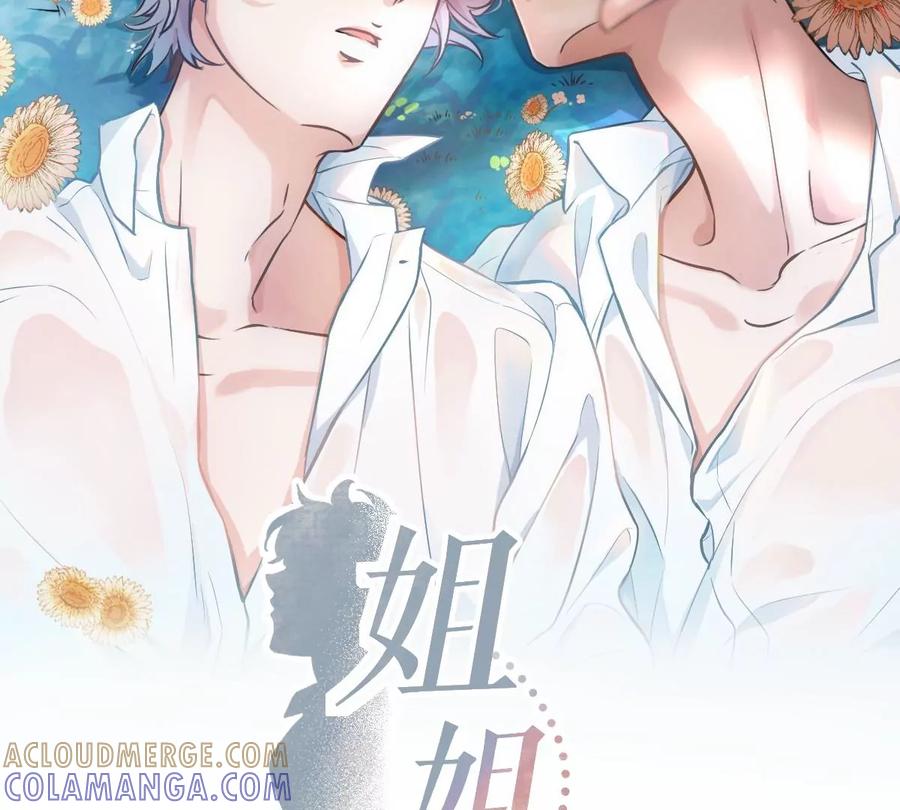 《姐姐不可以》现在不行……就是不行！ 第17页