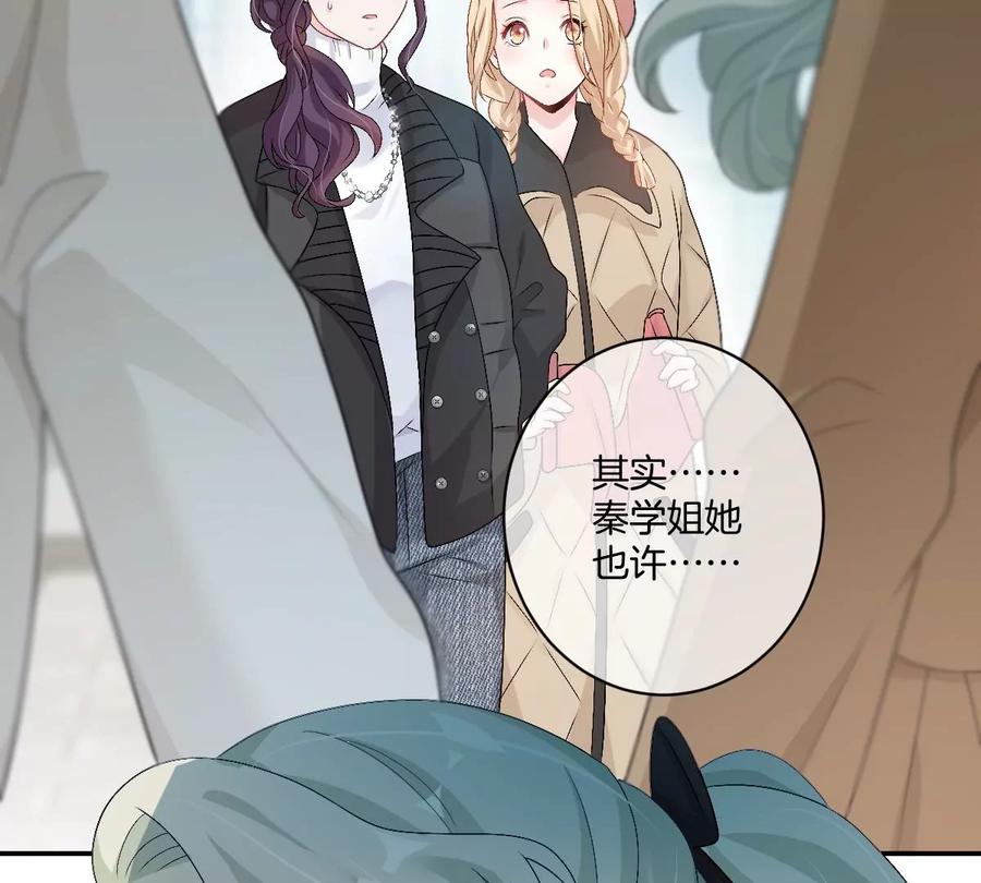 《姐姐不可以》现在不行……就是不行！ 第75页