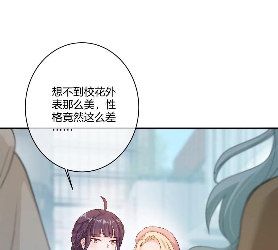 《姐姐不可以》现在不行……就是不行！ 第74页