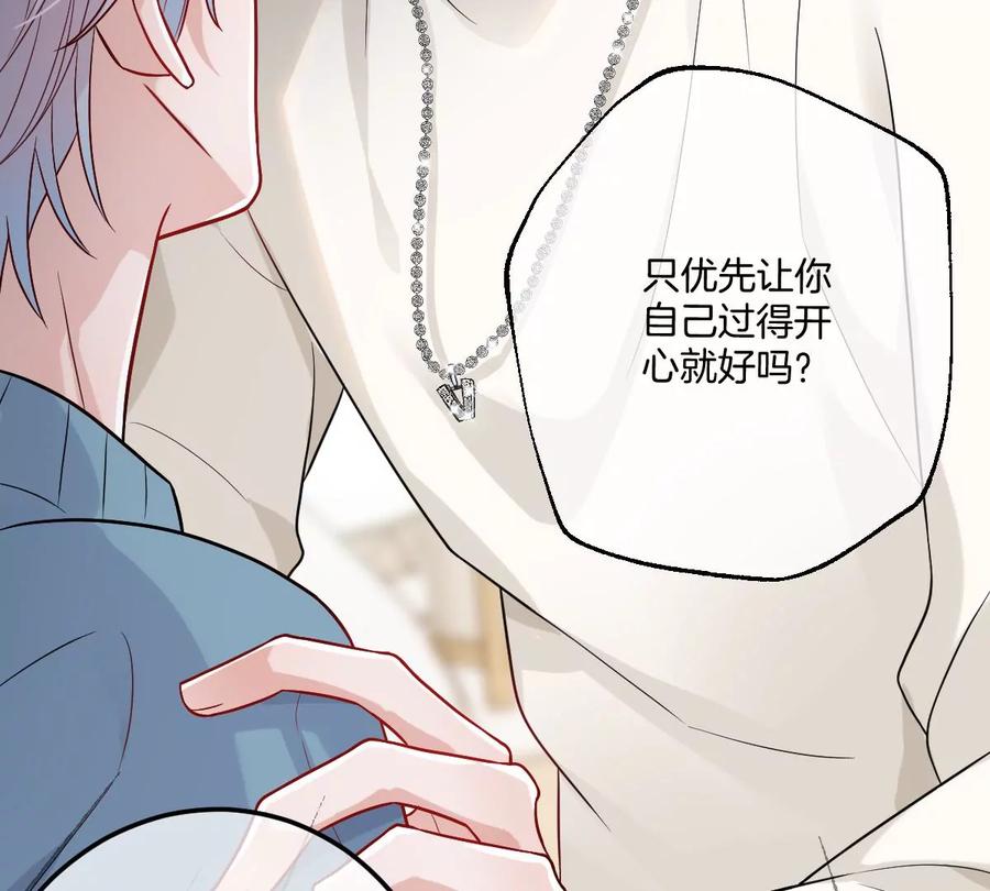 《姐姐不可以》承认你喜欢我！ 第76页