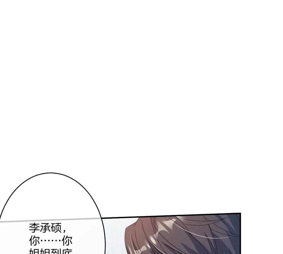《姐姐不可以》承认你喜欢我！ 第90页
