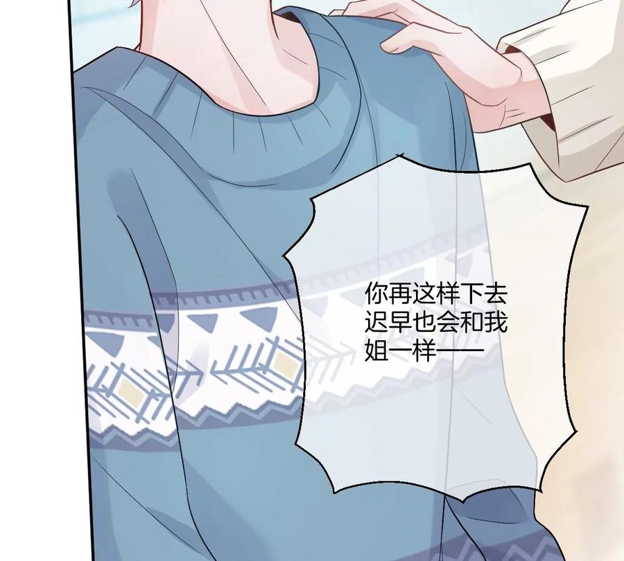 《姐姐不可以》承认你喜欢我！ 第84页