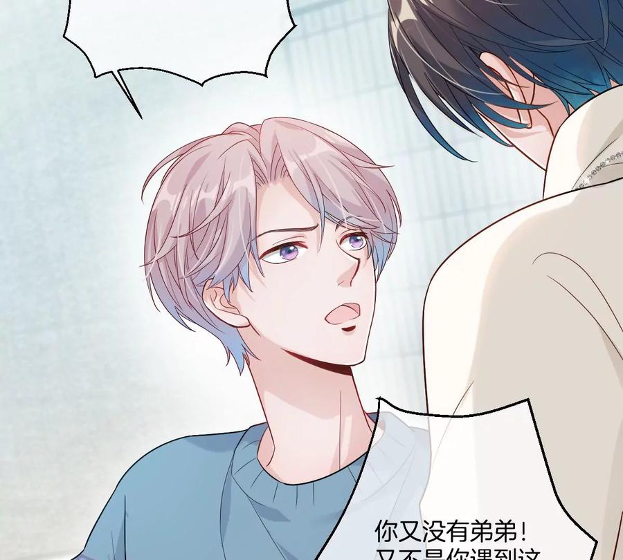 《姐姐不可以》承认你喜欢我！ 第79页