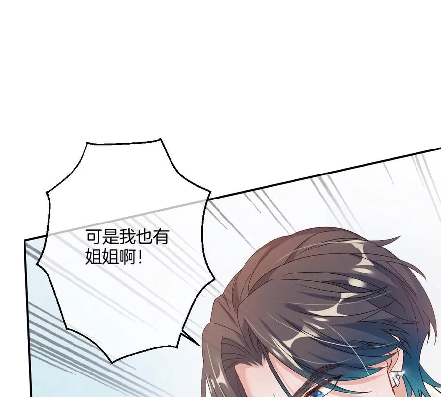 《姐姐不可以》承认你喜欢我！ 第82页