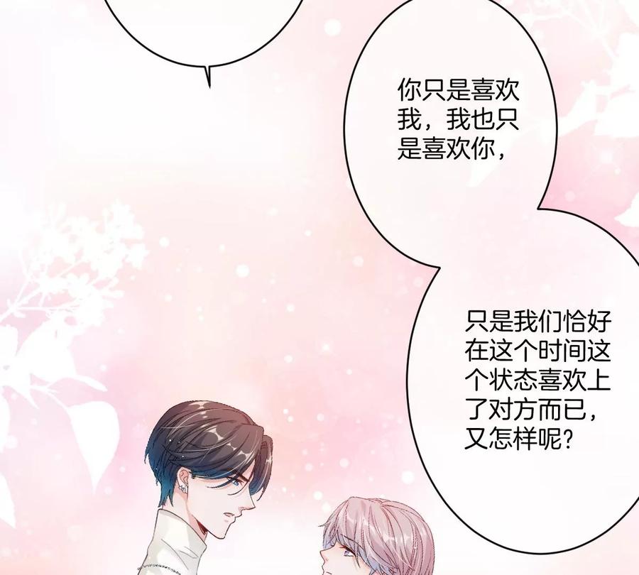 《姐姐不可以》承认你喜欢我！ 第122页