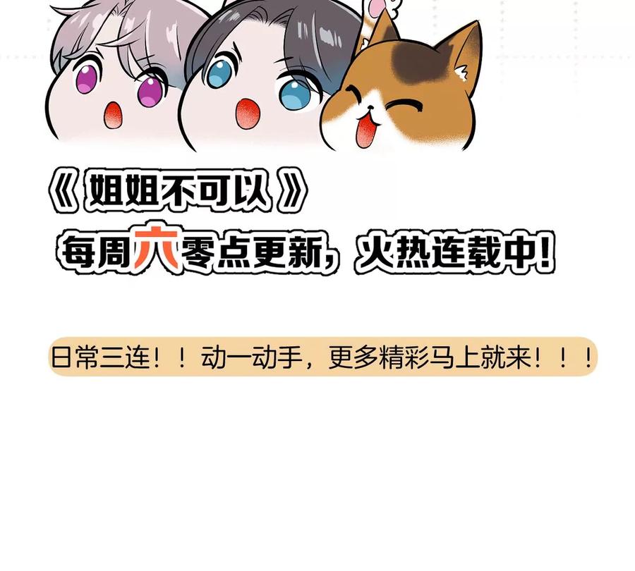 《姐姐不可以》承认你喜欢我！ 第148页
