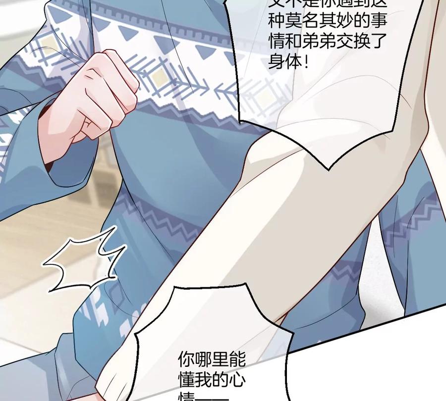 《姐姐不可以》承认你喜欢我！ 第80页