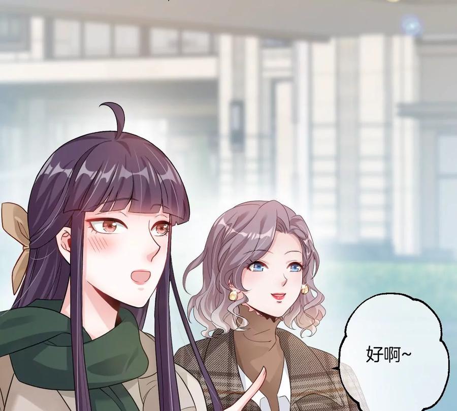 《姐姐不可以》这才是真正的双人约会啊！ 第31页