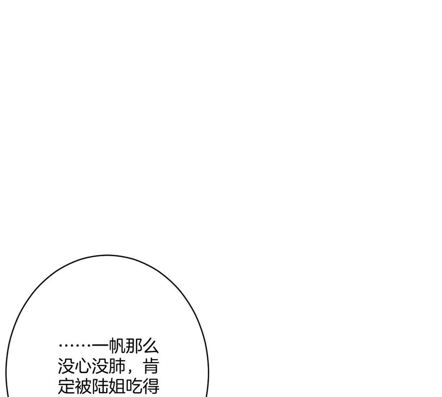 《姐姐不可以》这才是真正的双人约会啊！ 第88页