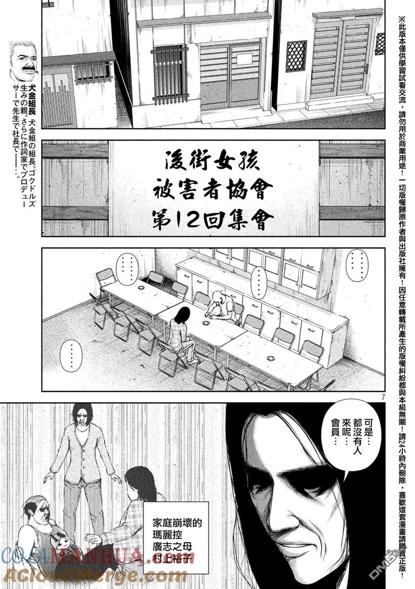 《Back Street Girls后街女孩》第36话 在后街女孩被害者协会里 第7页