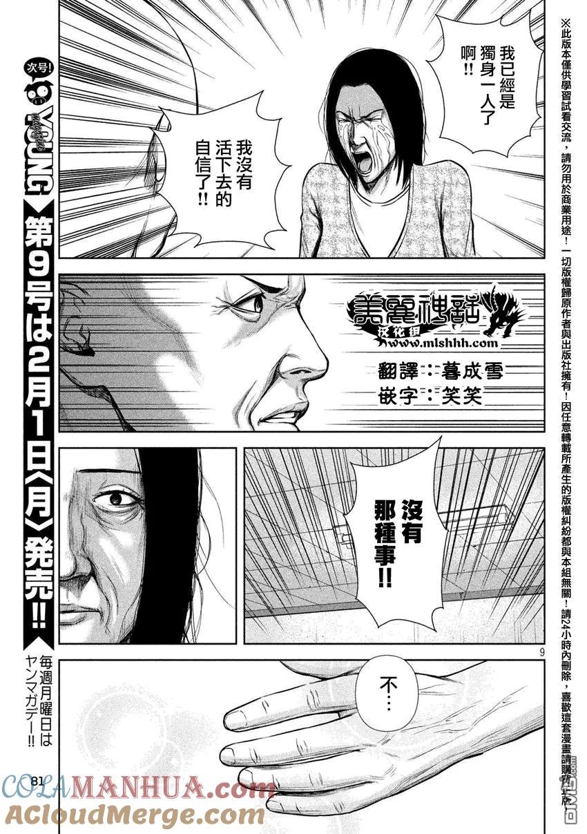 《Back Street Girls后街女孩》第36话 在后街女孩被害者协会里 第9页