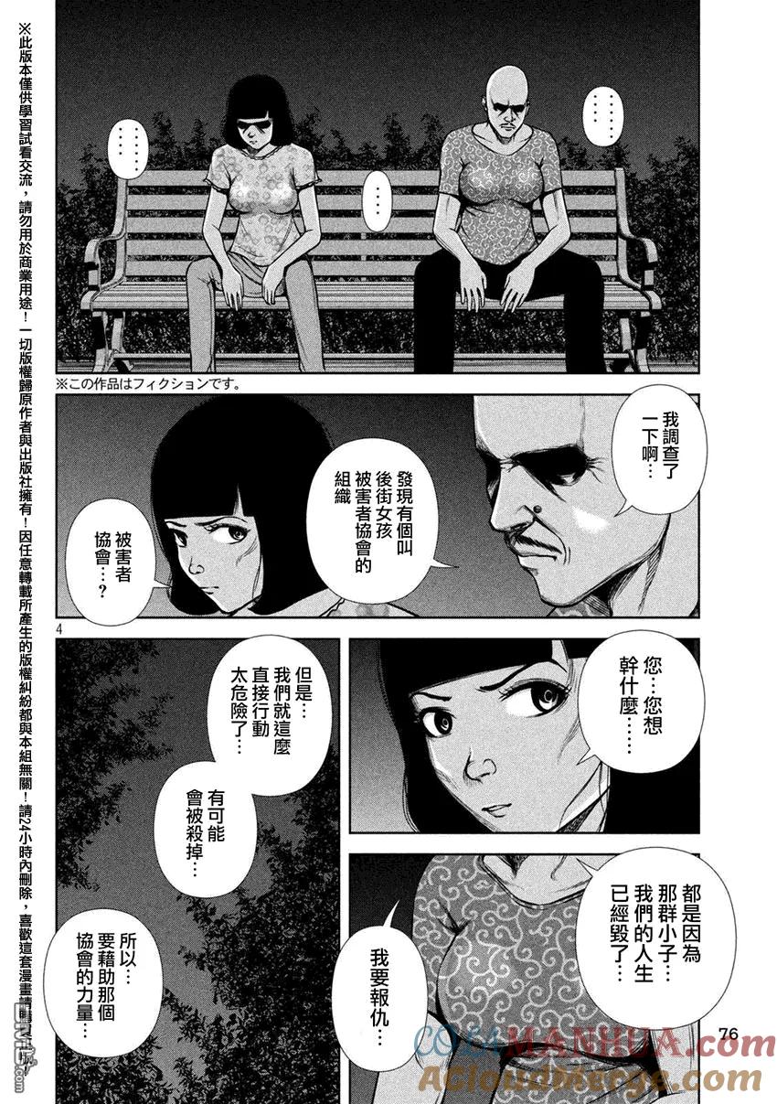 《Back Street Girls后街女孩》第36话 在后街女孩被害者协会里 第4页