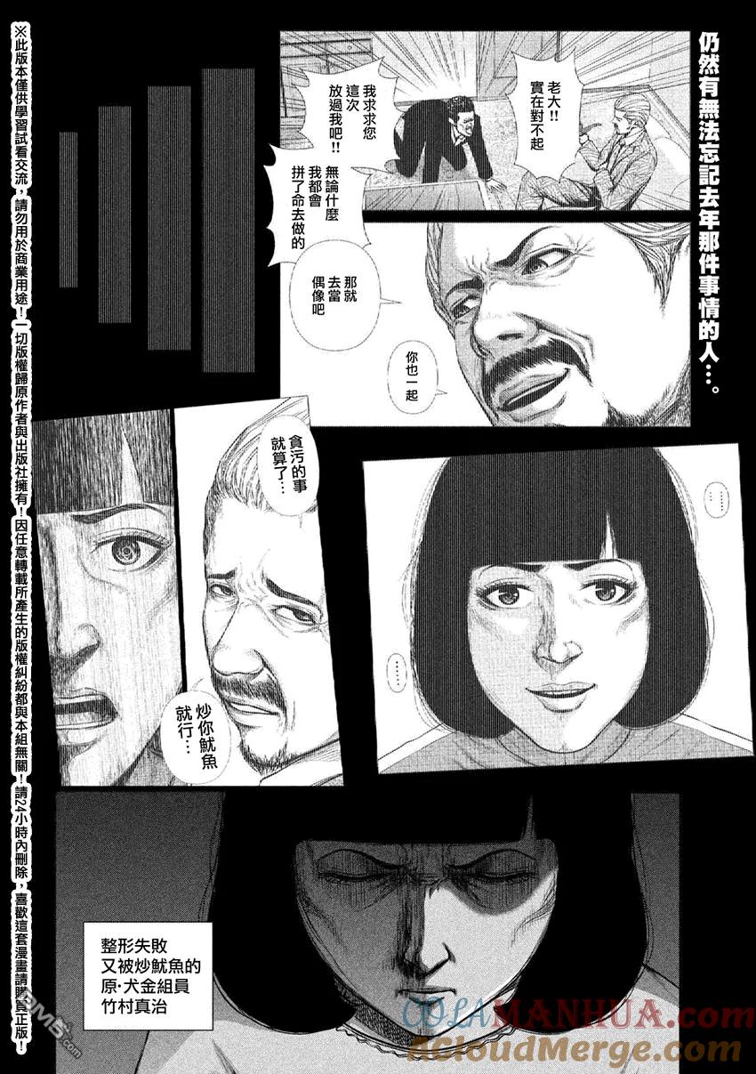 《Back Street Girls后街女孩》第36话 在后街女孩被害者协会里 第2页