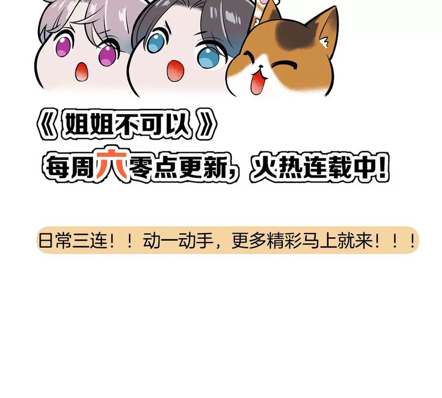 《姐姐不可以》这才是真正的双人约会啊！ 第147页